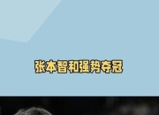 开云官网-韩国乒乓球队逆转中国乒乓球队，张本智和高光表现的简单介绍
