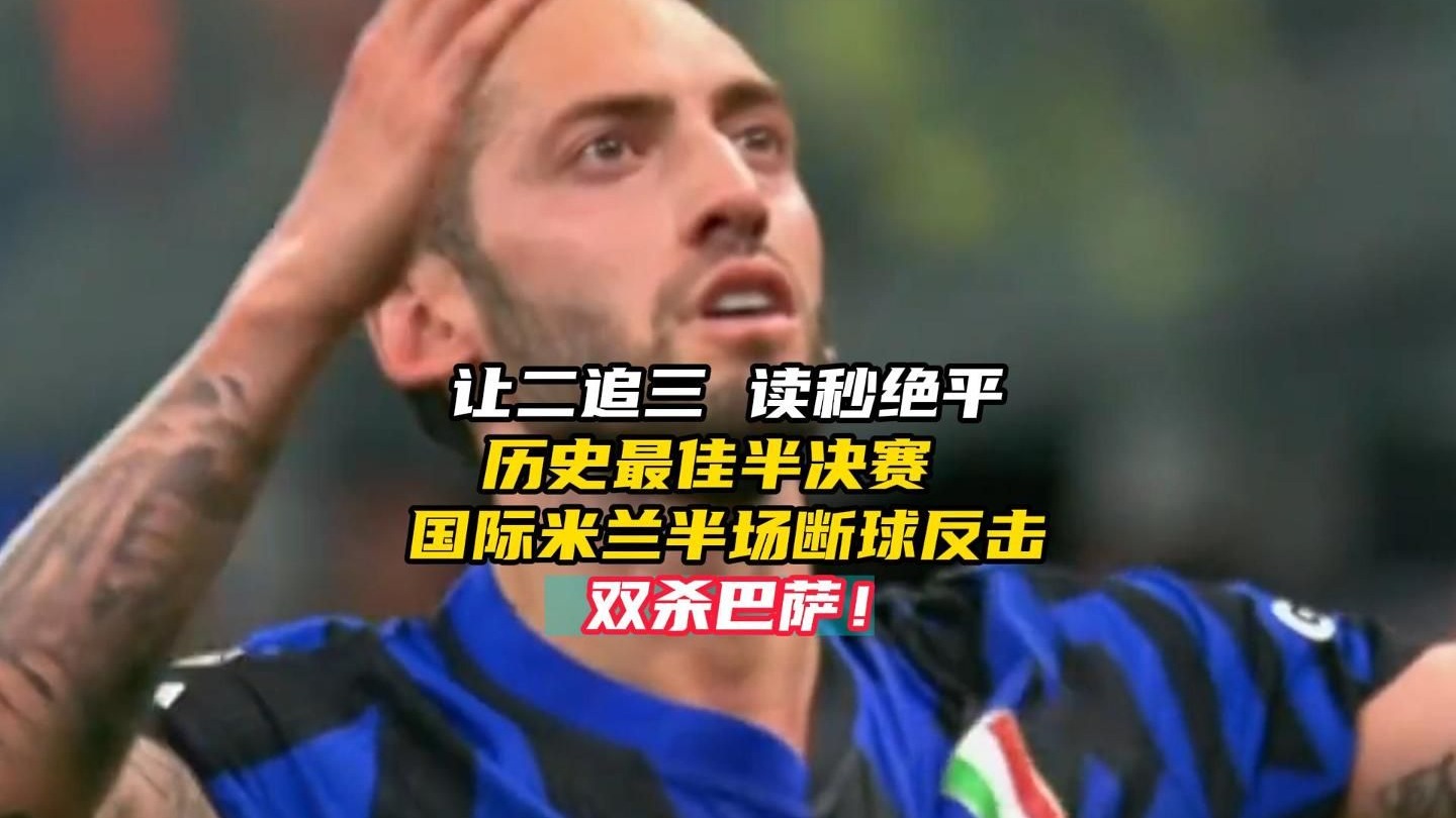 包含国际米兰绝杀阿根廷，博格巴2关键制胜的词条