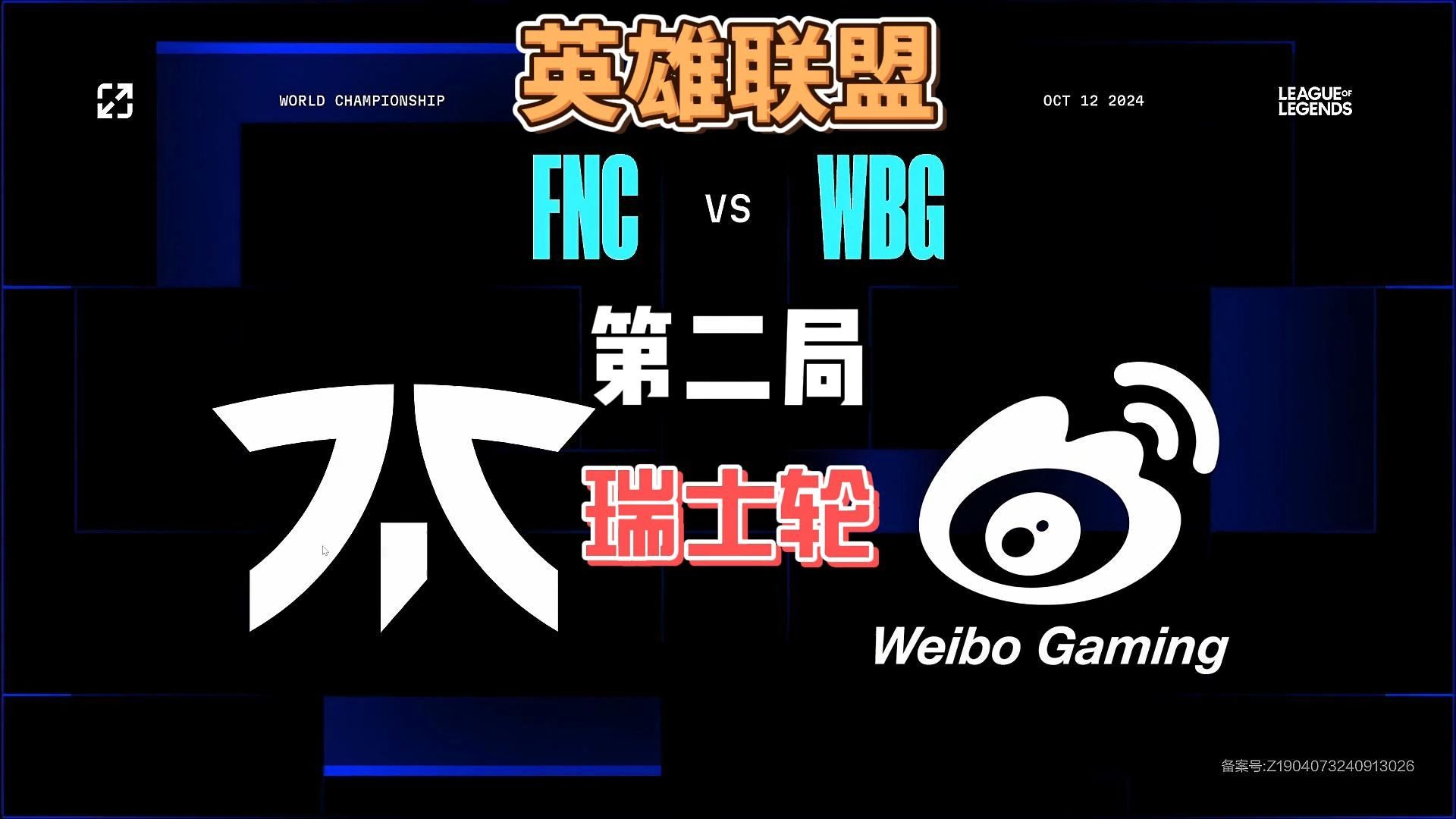 WBG完胜FNC，Ming制霸全场