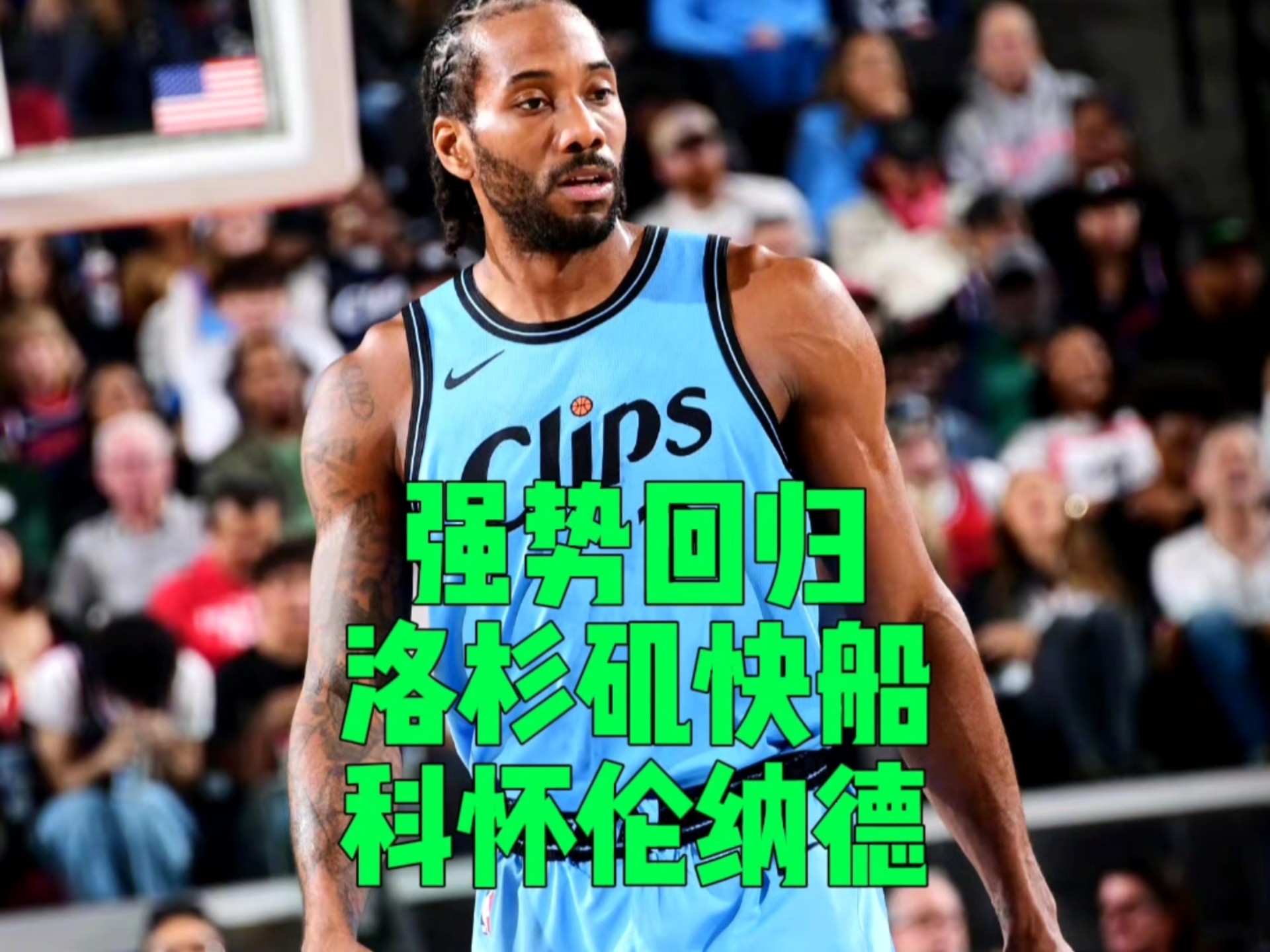 雄鹿B队轻取西班牙男篮，伦纳德高光表现