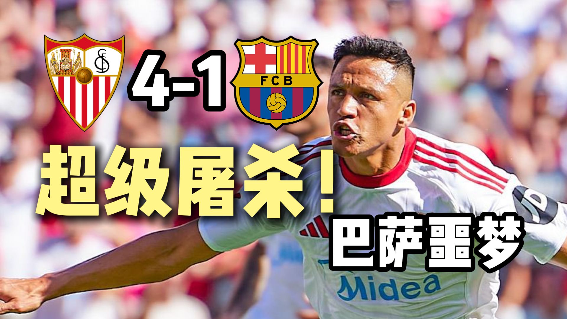 塞维利亚主场取胜，排名升至前四的简单介绍